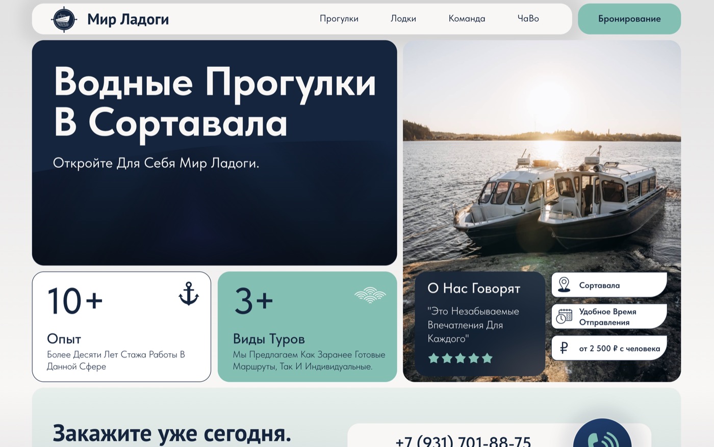 Mir Ladogi — a website for a river-tour operator, built to receive ad traffic