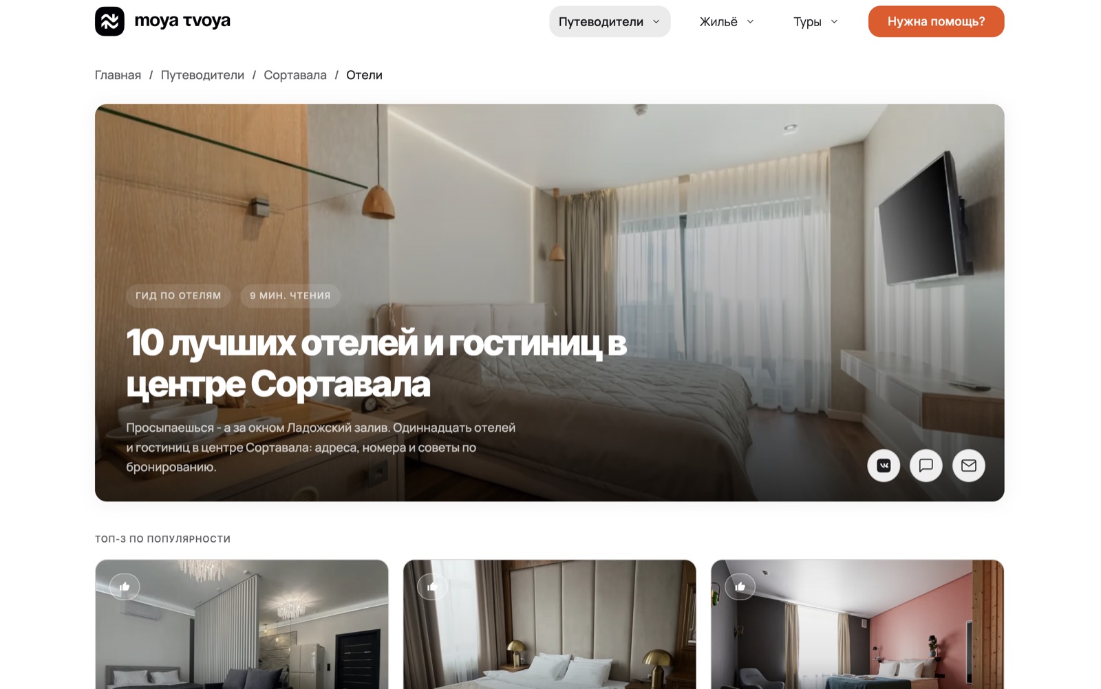 Moya Tvoya — site detail 1