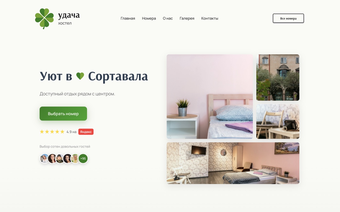 Udacha Sortavala — a hostel website with online booking
